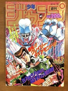 週刊少年ジャンプ 1992年33号 ジョジョの奇妙な冒険 - メルカリ
