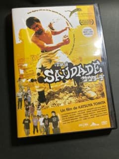 Saudade 富田克也監督作品 『サウダーヂ』 DVD Saudade 富田克也監督作品 『サウダーヂ』 DVD - メルカリ