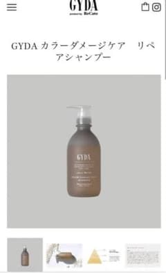 GYDA ReCate シャンプーのサムネイル