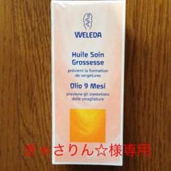 【きゃさりん☆様専用】WELEDA ヴェレダ  マザーズボディオイルのサムネイル