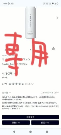 BIOさん専用　　SHIRO サボン オードパルファン 40mlのサムネイル