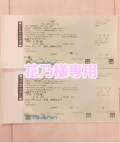チケット 2枚のサムネイル