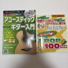 アコースティックギター入門 ＆ J-POPベスト100のサムネイル