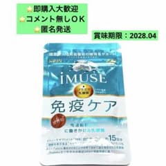 【新品未開封商品】iMUSE プラズマ乳酸菌 免疫ケア 60粒　 15日分のサムネイル