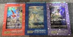 ポケカ　ジャンボカードコレクション　３点セットのサムネイル