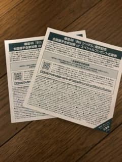 欅坂46 全国握手会 握手券 黒い羊のサムネイル