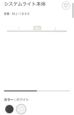 最終値下げ！無印良品　システムライト本体　LEDスポットライト・大　×2 セットのサムネイル