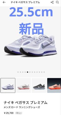 ナイキ ペガサス プレミアム 25.5のサムネイル