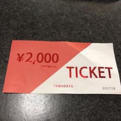 はる♡様専用 ヤマダヤ スコットクラブ 金券チケットのサムネイル