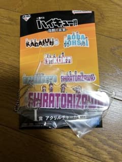 ハイキュー1番くじのサムネイル