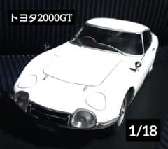 TOYOTA 2000GT 1967 ミニカー 1/18 国産名車コレクション - メルカリ