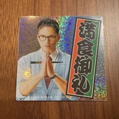 おいしい給食　劇場版特典　漫食御礼シールのサムネイル