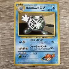 美品 カスミのニョロゾ 旧裏 - メルカリ