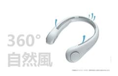 羽根なし 首かけ扇風機のサムネイル