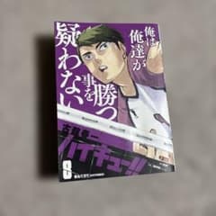 ハイキュー!! ジャンプリミックス 8巻 春高予選IV 白鳥沢学園編のサムネイル