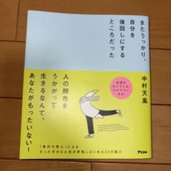 またうっかり、自分を後回しにするところだったのサムネイル