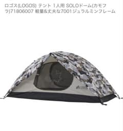 ロゴス LOGOS テント 1人用 SOLOドーム カモフラ 防災 ロゴス LOGOS テント 1人用 SOLOドーム カモフラ 防災 - メルカリ