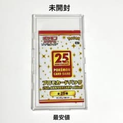 未開封】ポケモンカード 25th ANNIVERSARY プロモパック - メルカリ