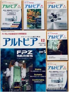 【6冊】月刊アルトピア 2024年6月号、7月号、8月号、10月、11月、12月