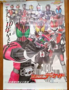 仮面ライダーディケイド　番宣ポスター 仮面ライダーディケイド 番宣ポスター - メルカリ