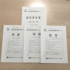 5回分 中3 駿台模試 2021年実施 3教科　解答解説集付　原本 中3 駿台模試 2018年6月実施 3教科 駿台高校受験公開テスト - メルカリ