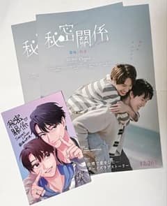 秘密關係 秘密関係 Secret Lover 写真集 ムビチケ特典 秘密關係 Secret Lover 最後の約束』特典付ムビチケカードを発売