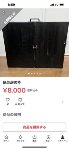 紙芝居の枠　nana様専用のサムネイル