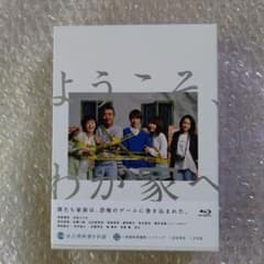 ようこそ,わが家へ Blu-ray BOX〈4枚組〉のサムネイル