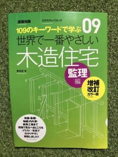ナベタローさん専用　世界で一番やさしい木造住宅のサムネイル