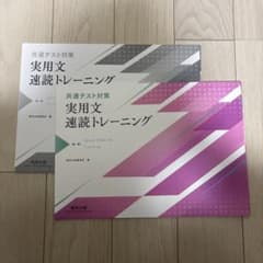 共通テスト対策 実用文速読トレーニング 2冊セットのサムネイル