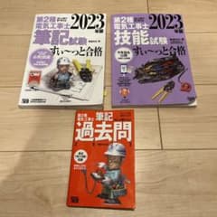【3冊セット】第二種電気工事士 すぃ〜っと合格2023テキスト 過去問 学科技能のサムネイル