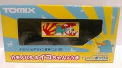 オリジナルデザイン貨車 　TOMIXのサムネイル