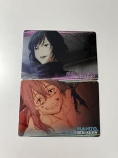 呪術廻戦 真人  真依メタルカードのサムネイル