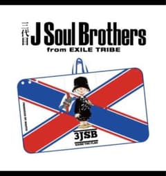 三代目 J Soul Brothers NAOTO ブランケットのサムネイル