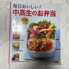 毎日おいしい!中高生のお弁当のサムネイル