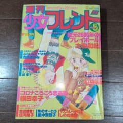 週刊少女フレンド 1979年3月5日号 講談社 昭和レトロ - メルカリ