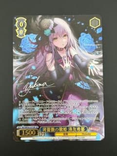 【中古品】青薔薇の歌姫 奏友希那 WE42-075SP　ヴァイスシュヴァルツ 中古品】青薔薇の歌姫 奏友希那 WE42-075SP ヴァイスシュヴァルツ