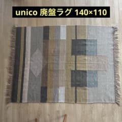 unico ラグ 140×110 - メルカリ