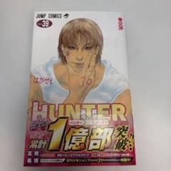 HUNTER×HUNTER 39巻 冨樫義博 - メルカリ