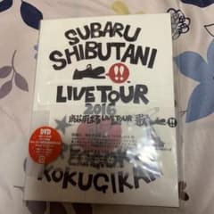 お値下中ー！渋谷すばる/渋谷すばる LIVE TOUR 2016 歌〈3枚組〉のサムネイル