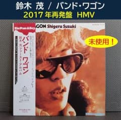 ☆鈴木 茂 / バンド・ワゴン☆Shigeru Suzuki◇2017年再発盤 - メルカリ