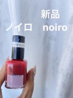 ［新品］noiro ノイロ　赤ポリのサムネイル