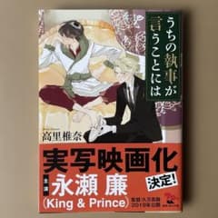 うちの執事が言うことには /高里椎奈のサムネイル