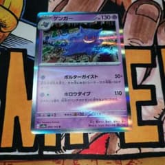 ポケモンカード ゲンガー 094/165のサムネイル