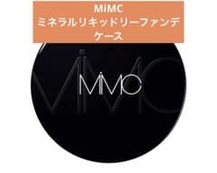 MiMCミネラルリキッドリーファンデーションケースのサムネイル