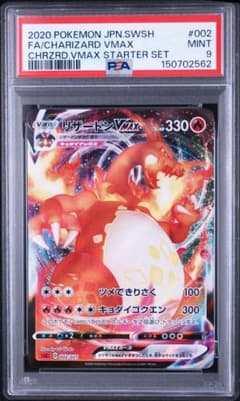 PSA9】リザードンVMAX SCL スターターセットVMAX 002/021 - メルカリ