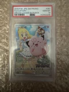 PSA10ピッピ CHR リーリエ 381/SM-P ドリームリーグ プロモ P - メルカリ