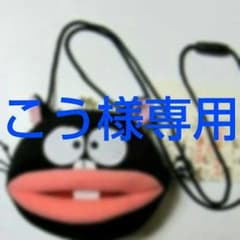 こう様専用の出品です。のサムネイル