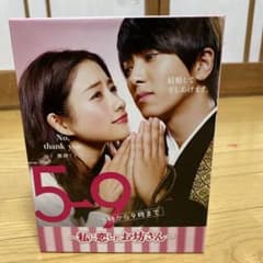 5時から9時まで 〜私に恋したお坊さん〜のサムネイル