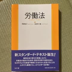 労働法のサムネイル